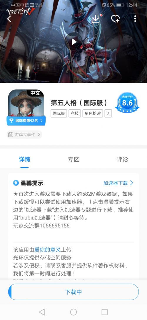 第五人格国际服官网免广告版不需要实名认证下载-第五人格国际服官网下载安卓v.8.76